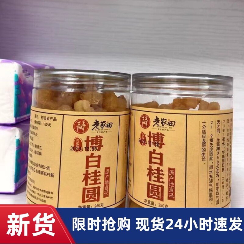 【厂家】老农田桂圆肉干无核新货8a龙眼肉干500g厚元肉干桂圆