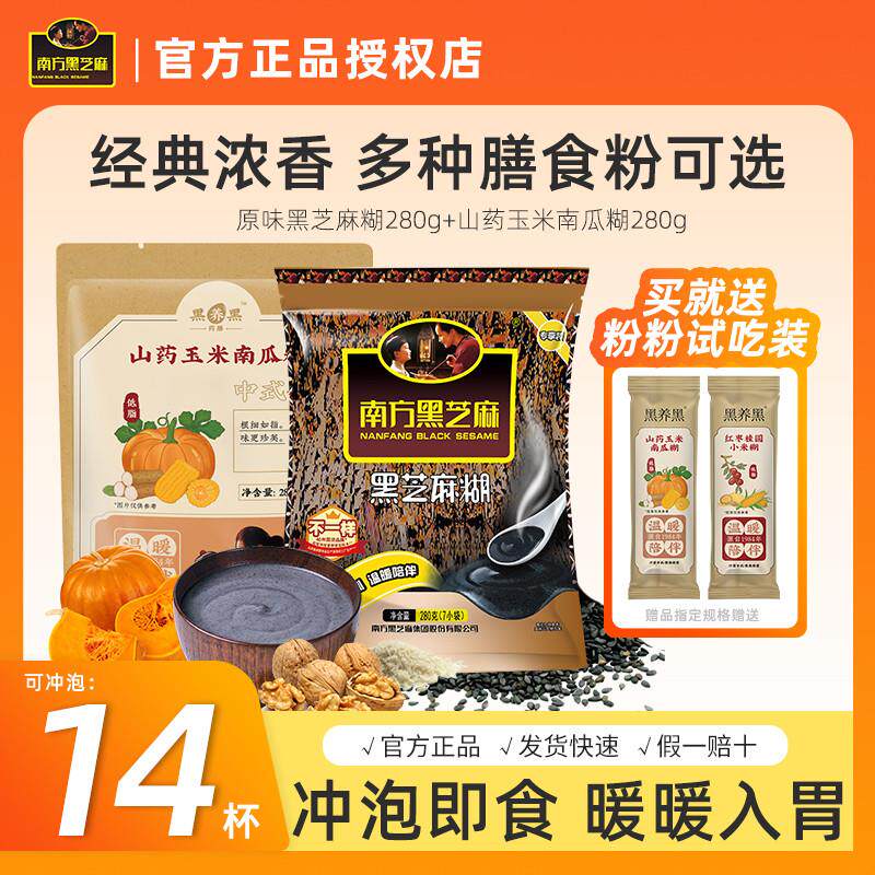 南方黑芝麻原味芝麻糊玉米南瓜糊低脂小米糊健康五谷速食营养早餐