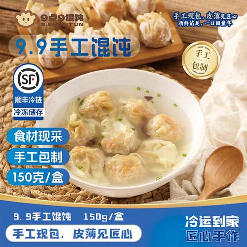 9点9馄饨薄皮手工鲜肉咸蛋黄皮蛋蟹籽馄饨速食早餐云吞肉燕混沌