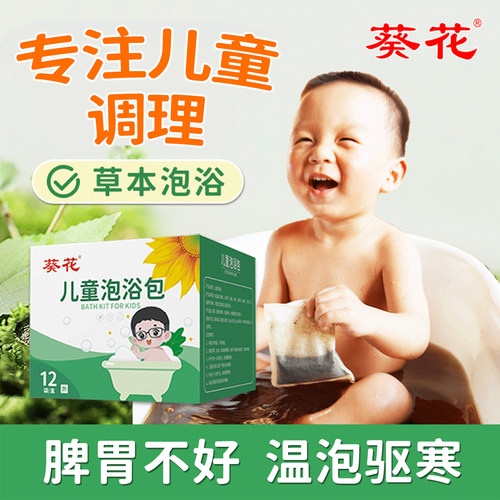儿童泡澡泡脚  艾草包中药包  呵护宝宝身体