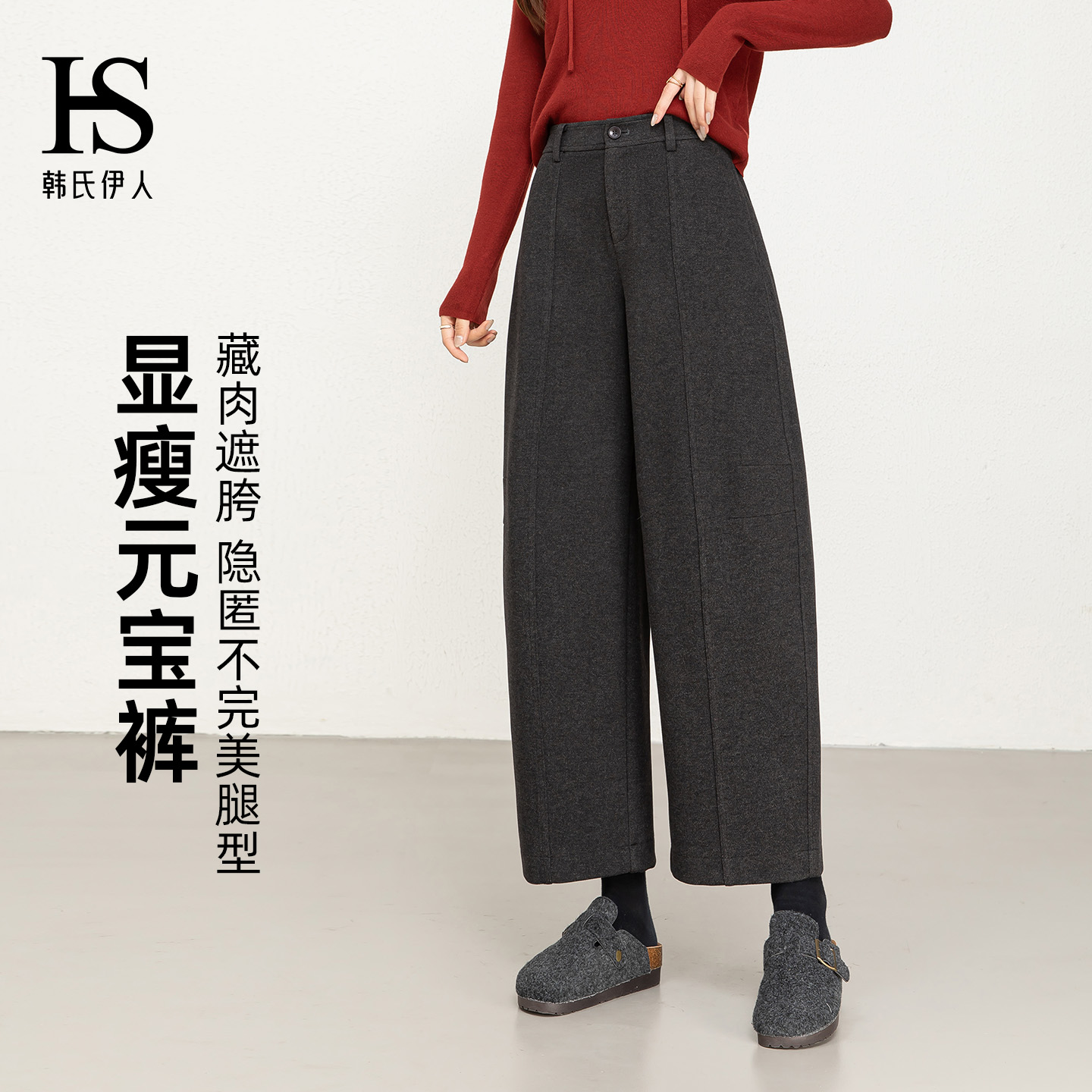 韩氏伊人哈伦裤女2025年冬新款高腰九分宽松显瘦休闲加厚毛呢裤子