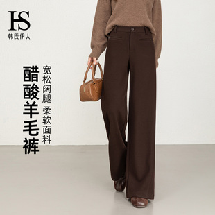 韩氏伊人醋酸羊毛窄版阔腿裤女2025年冬季加绒高腰显瘦休闲直筒裤