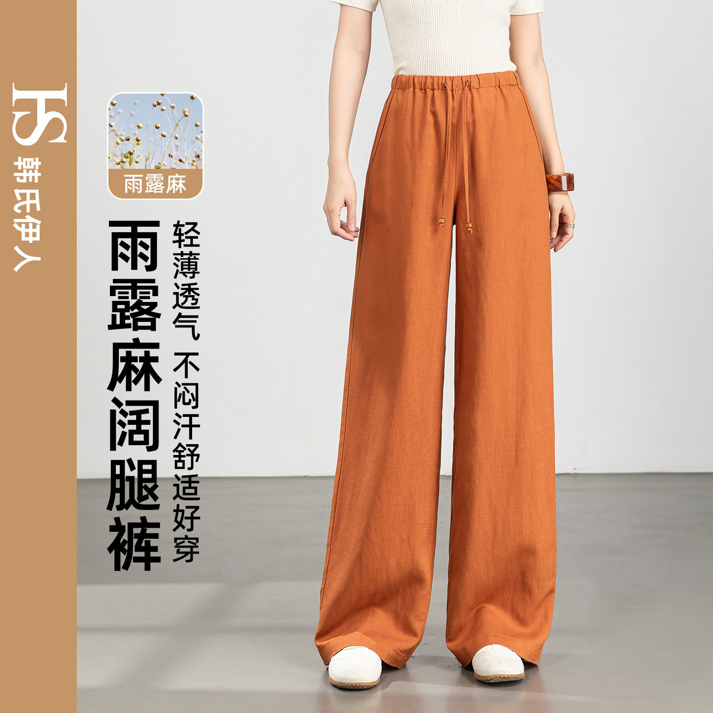 夏款莱赛尔亚麻阔腿裤女BF201图片