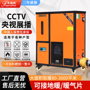 颗粒取暖炉家用带暖气地暖片室内生物质燃料水暖炉节能环保采暖炉