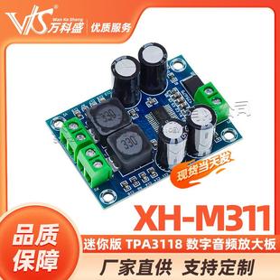 M311 音频功放模块 迷你版 数字音频放大板 单声道60W TPA3118