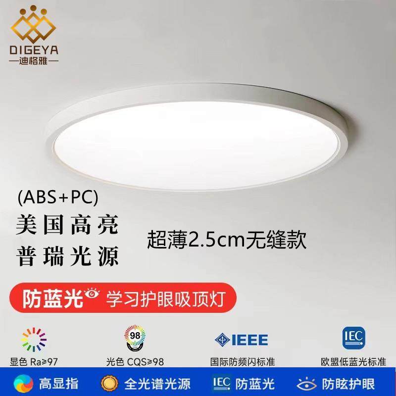 超薄PC无缝隙普瑞灯卧室阳台吸顶灯全光谱高显指智能语音控制灯具