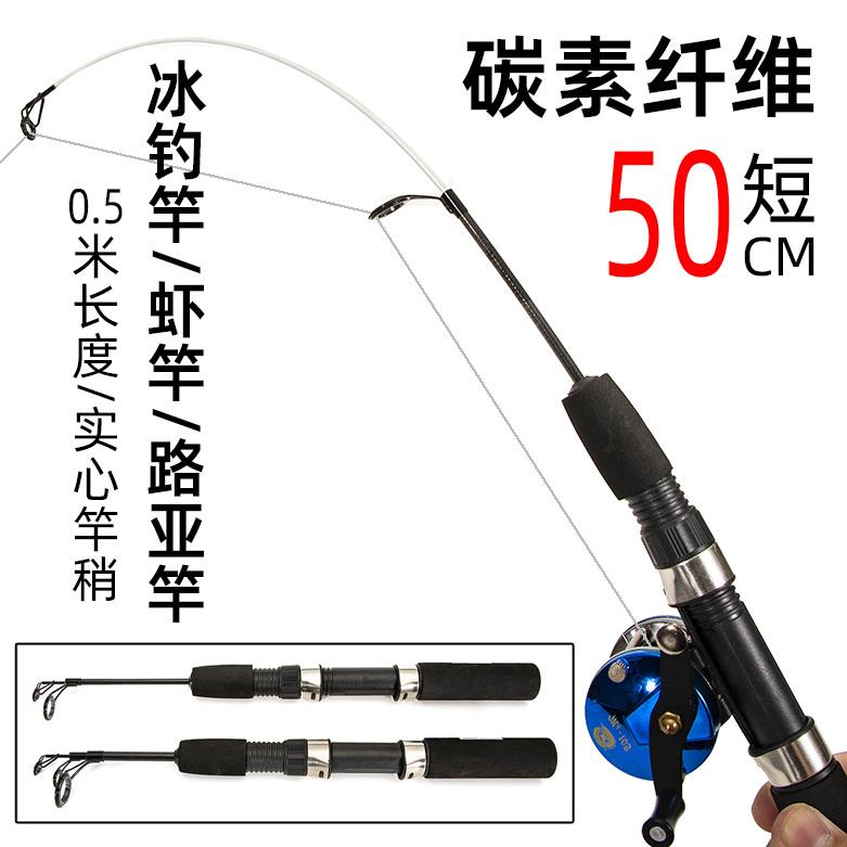跨境超轻3节伸缩冬钓竿 威海50cm超短碳素纤维钓鱼竿冰钓竿