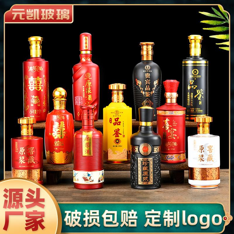 婚庆喜宴寿宴酒瓶空酒瓶500ml玻璃酒瓶来图设计丝印一斤装白酒瓶