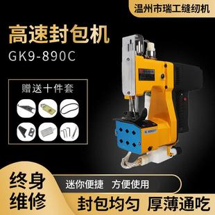瑞工牌GK9 编织袋封包机缝包机封口机 890C手提式 自动加油封包机
