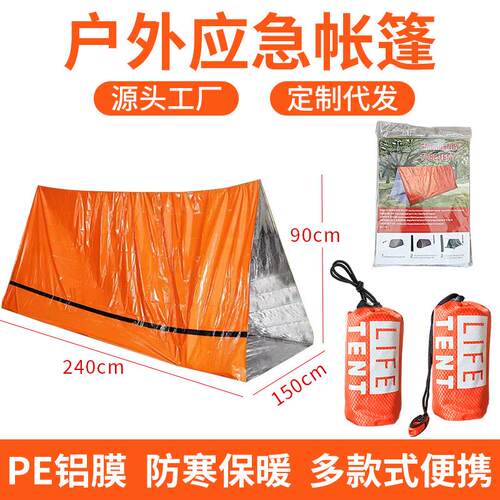 户外应急帐篷便携急救援救灾露营防寒睡袋保温毯登山野营跨境