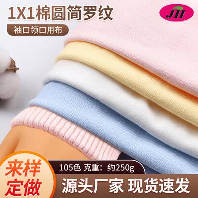 现货罗纹针织面料厂家直营棉圆筒罗纹布面料罗纹针织袖口领口面料