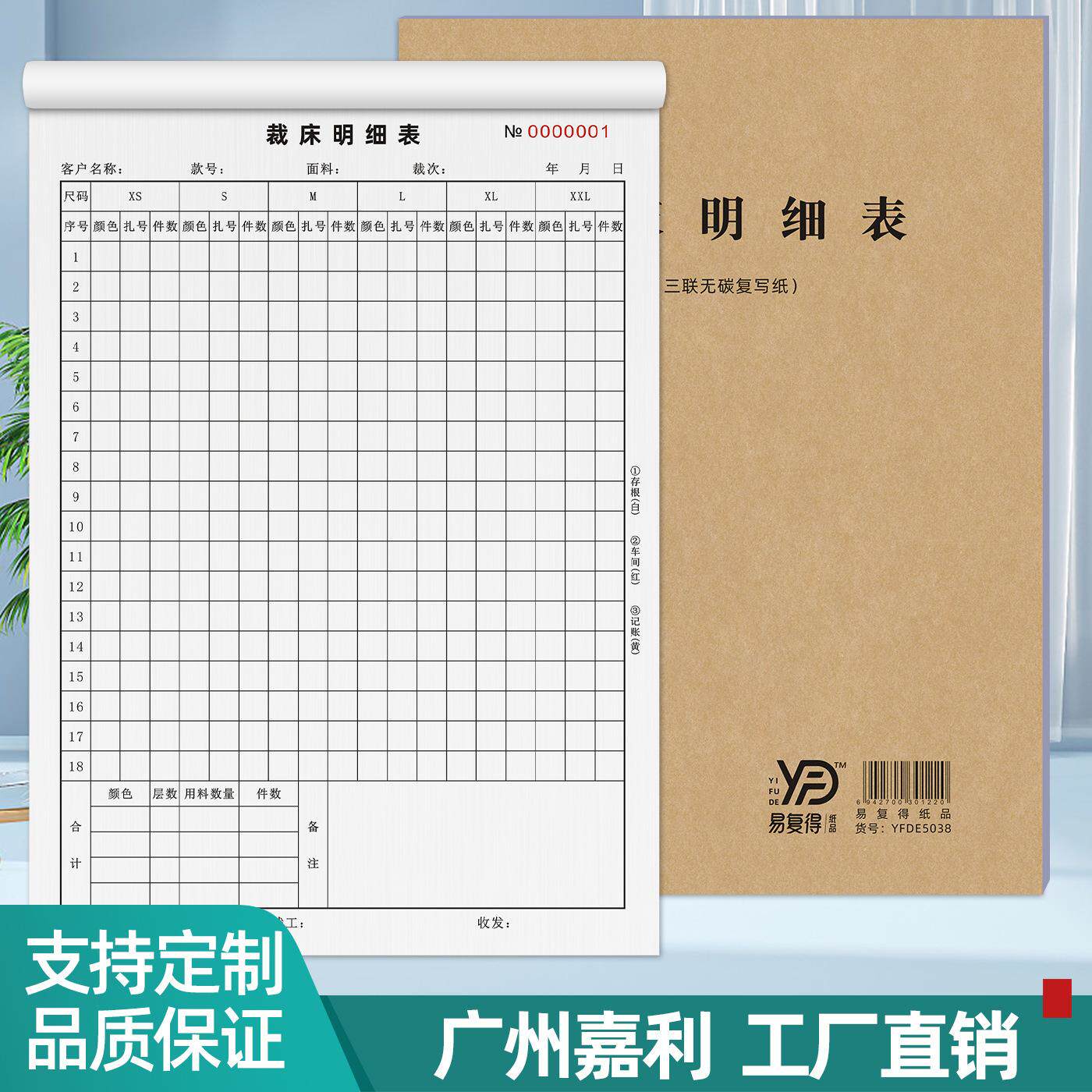 易复得裁床生产明细表服装厂裁剪流程单制衣厂布料裁切下料单定制
