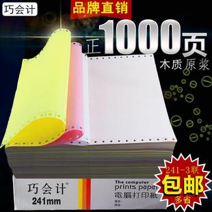 足1000页241电脑针式 打印纸三联二等分三联三等分发货单出库清单
