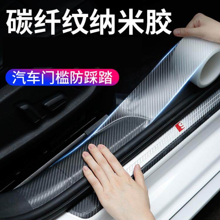 汽车门槛条3D碳纤纹门边防撞条透明防撞贴后备箱防踩贴踏板贴通用