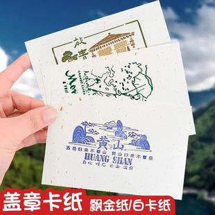 博物馆旅游打卡专用盖章纸洒金明信片贺卡硬250克10x15cm飘金卡纸