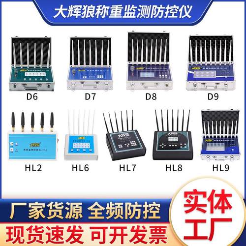 大辉狼HL2HL6HL7HL8HL9D6D7D8D9称重监测仪防控仪地磅屏蔽报警仪
