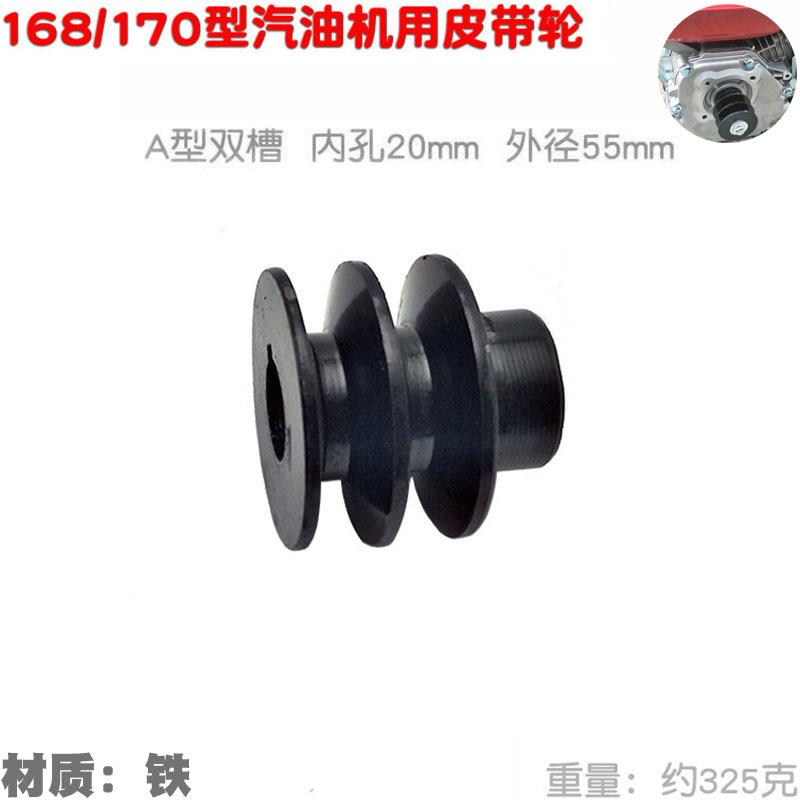 168F 170汽油机铁制皮带轮发动机A型三角带盘双槽 内孔20mm外径55