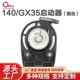 140 GX35拉盘钢丝 GX35割草机启动器拉盘总成割灌打草机起动盘140
