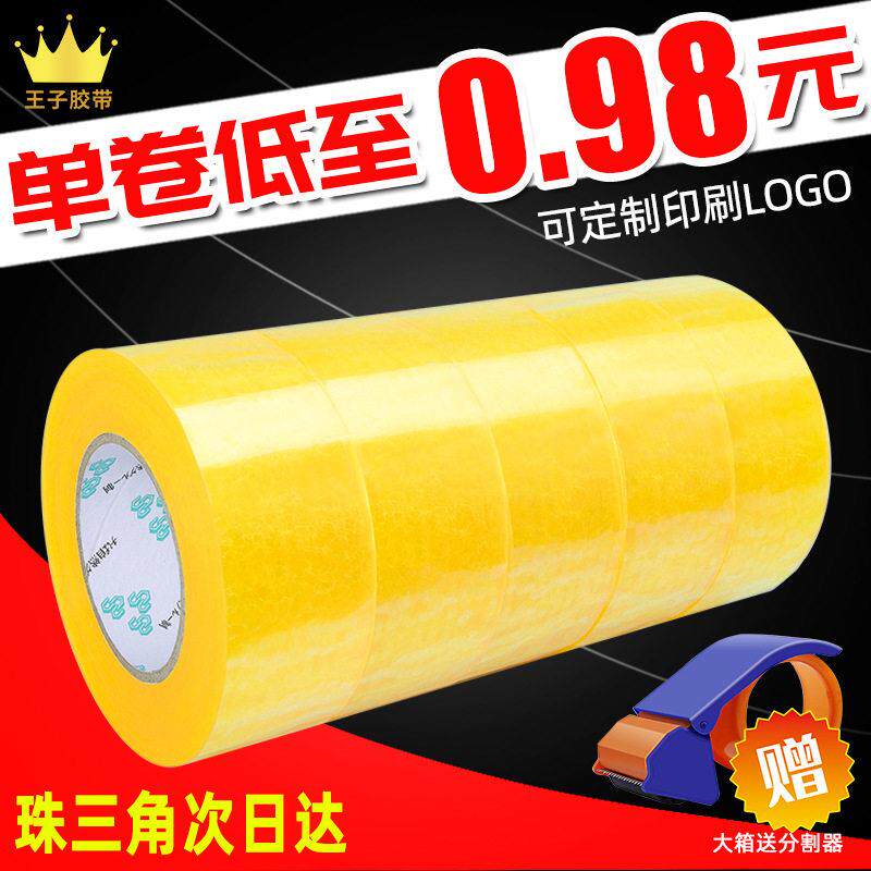 45*200透明胶带大量大卷快递警示语封箱胶带米黄色胶带整箱