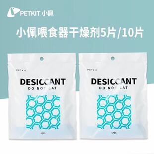 PETKIT小佩干燥剂智能solo喂食器干燥剂防潮湿保鲜剂可视喂食器