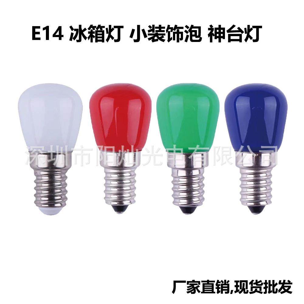 E14小螺口灯泡冰箱灯神台灯3W220VLED彩色装饰迷你小球泡厂家