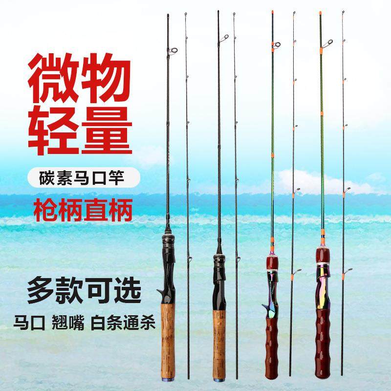 碳素马口竿 碳素实心马口竿枪柄 直柄 便携式插节竿白条微物路亚