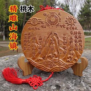 正宗桃木山海镇图挂件室内摆件室外家居客厅家用大门口装饰品房屋