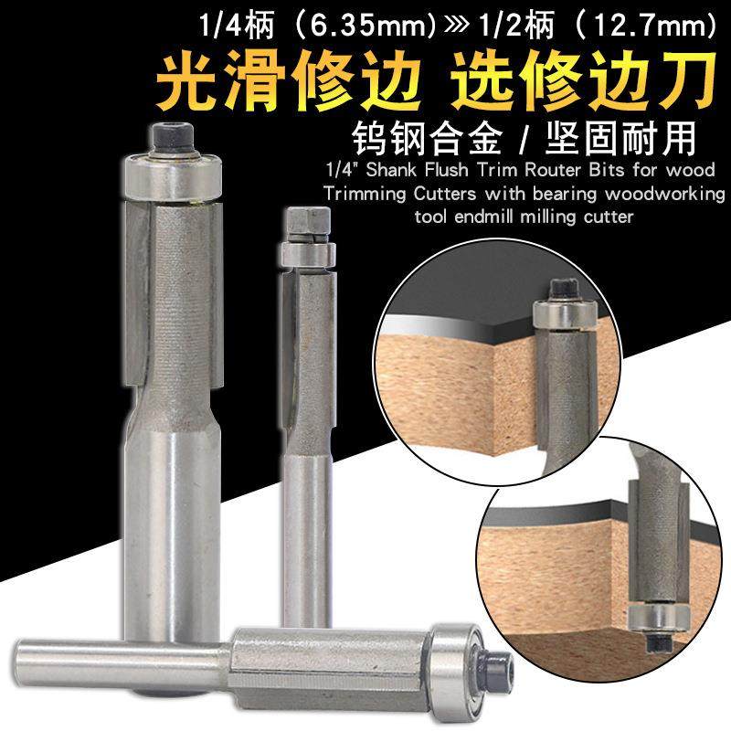 加长修边刀木工铣刀套装带轴承木工刀具电木铣修边机锣铣刀