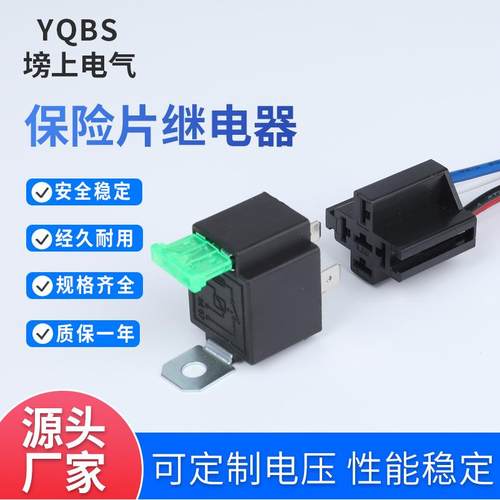 改装大灯摩托车风扇电磁汽车继电器 4脚5脚保险片继电器30A12V24V