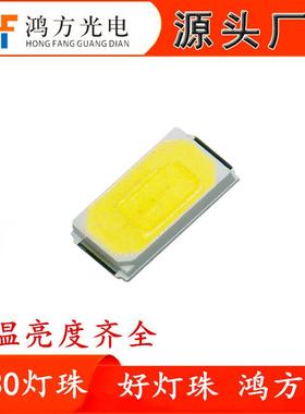 高亮5730贴片LED灯珠0.5W3V白光暖白中性白1W三安5730高亮80-85LM