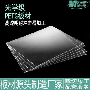 高透明PETG板材PVC片材pet片材pvc硬板实心耐高温塑料板PETG硬薄