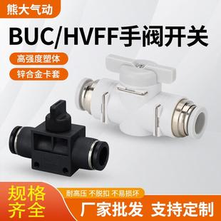 08手阀HVFF 气动接头BUC 10手动开关阀4 16手转快速直通