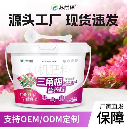 艾尚棵三角梅颗粒肥专用型花肥料盆栽绿植花卉通用开花粉养花肥料