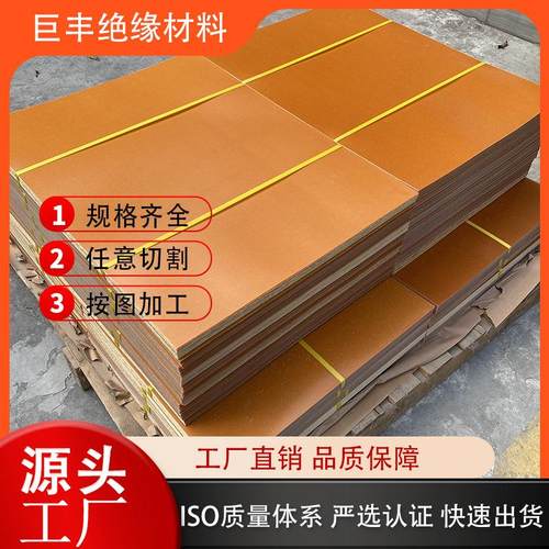 电工电气桔红色黑色冷冲板超薄电木板绝缘板仪表垫板钻孔冷冲板
