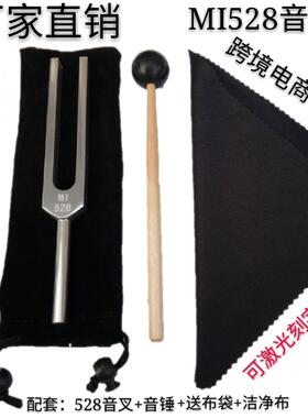 工厂货源 供应MI528 432HZ教学音叉 瑜伽音叉 礼品音叉 可激光刻