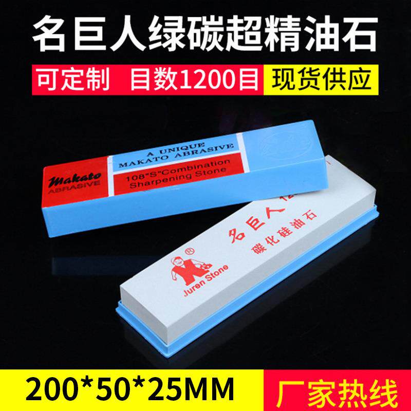 名巨人8寸磨刀石绿碳化硅单面油石厨房家用精细磨石高等刀用磨石
