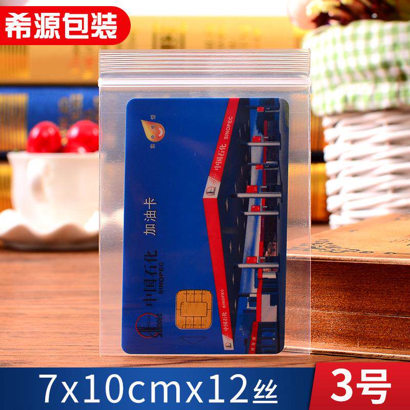 3号pe自封袋7*10包装袋自封袋透明密封袋塑料封口袋现货大量