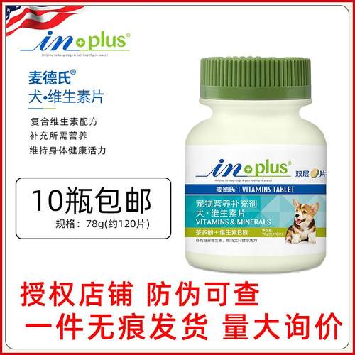 麦德氏inplus犬复合维生素b双层片120片狗幼成犬补充