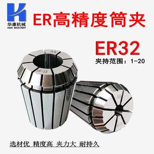 ER32夹头 厂家直销高精度ER筒夹 ER32弹簧夹头雕刻机数控刀柄卡簧