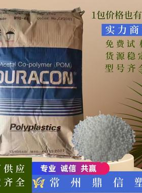 POM塑料粒子日本宝理M90-44高钢性耐磨抗冲中粘度气车部件聚甲醛