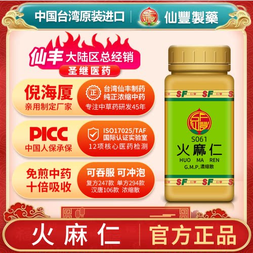 S061火麻仁台湾仙丰专卖汉方倪海厦药用级科学中药700浓缩粉