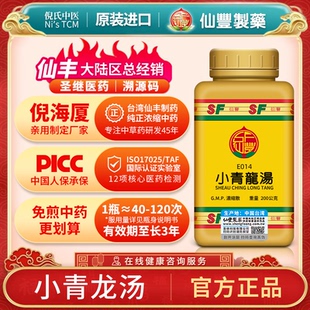 E014小青龙汤台湾仙丰汉方倪海厦外感风寒内停水饮恶寒发热咳嗽