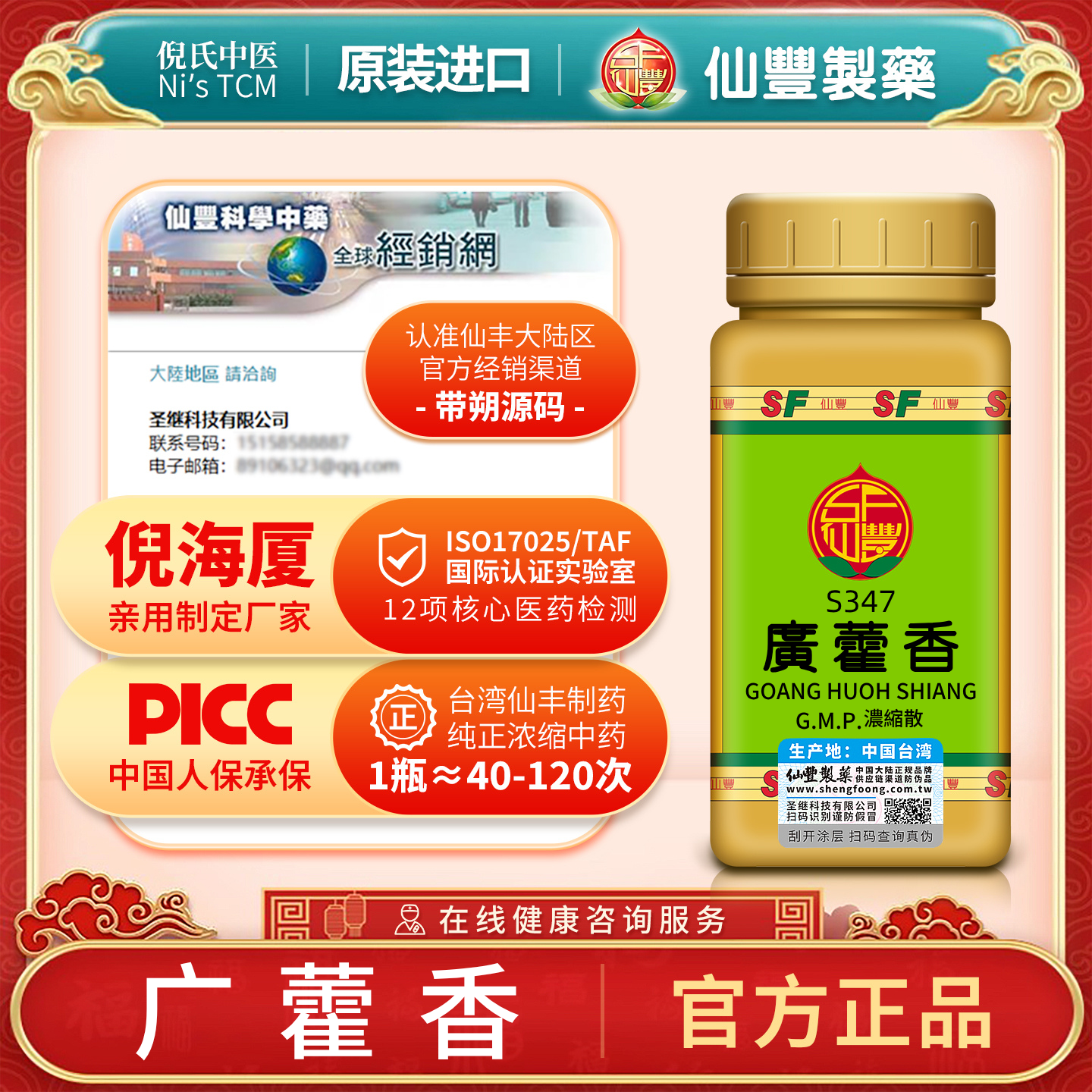 仙丰广藿香中药材浓缩粉解暑发热倦怠胸闷腹痛吐泻鼻渊头痛止呕