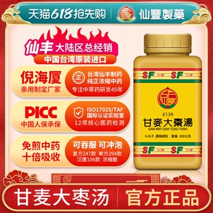 E139甘麥大棗湯臺灣仙豐漢方倪海廈婦人臟燥善悲欲泣小兒夜啼不眠