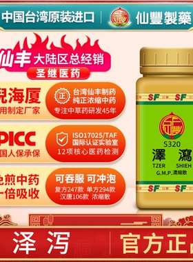 S320泽泻台湾仙丰专卖汉方倪海厦药用级科学中药700浓缩粉