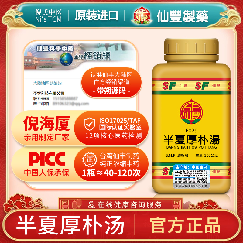 仙丰半夏厚朴汤颗粒梅核气丸喉咙异物感咳不出咽不下正品旗舰店