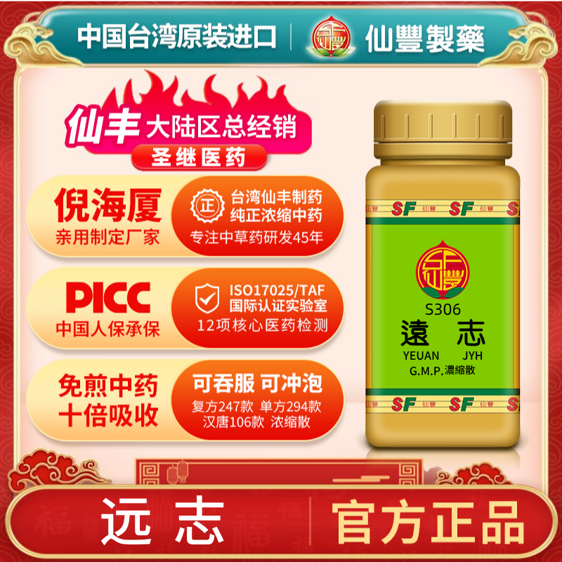 S306远志台湾仙丰专卖汉方倪海厦药用级科学中药700浓缩粉
