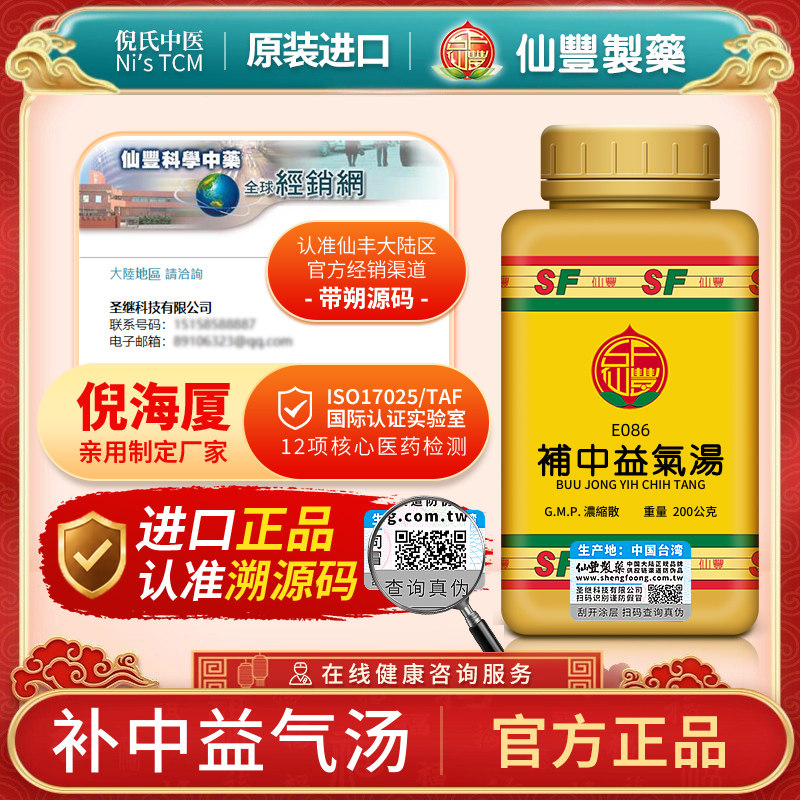 仙丰补中益气汤中成药倪海厦汉方调补脾胃虚弱劳倦正品旗舰店E086