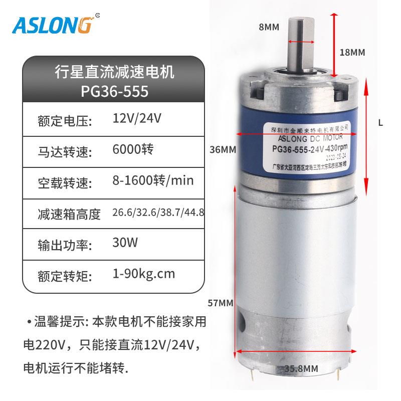 ASLONG厂家直销PG36 555行星齿轮减速电动马达直流微型电机满包邮