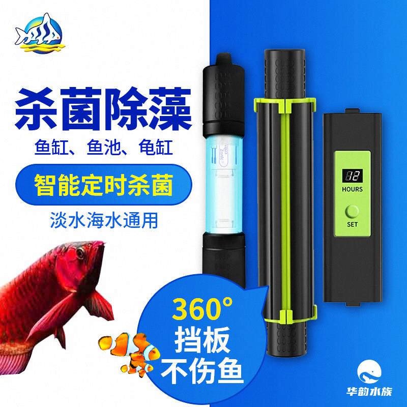 仟湖杀菌灯鱼缸紫外线uv消毒定时除藻青苔黄绿灭菌净水族池塘龟缸